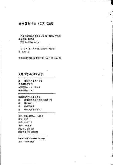 《大连市志 纺织工业志》.pdf电子版_辽宁省志插图2 《大连市志 纺织工业志》.pdf电子版_辽宁省志插图2