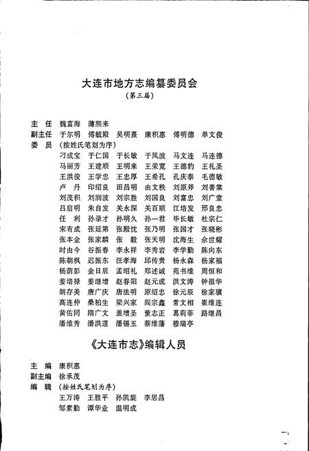 《大连市志 纺织工业志》.pdf电子版_辽宁省志插图3 《大连市志 纺织工业志》.pdf电子版_辽宁省志插图3