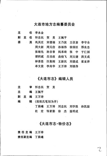 《大连市志 物价志》.pdf电子版_辽宁省志插图4