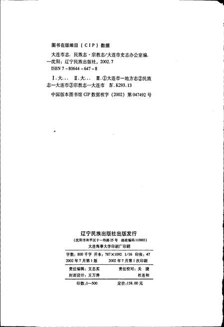 《大连市志 民族志·宗教志》.pdf电子版_辽宁省志插图2