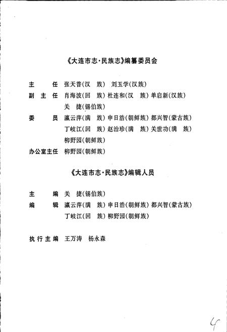 《大连市志 民族志·宗教志》.pdf电子版_辽宁省志插图5