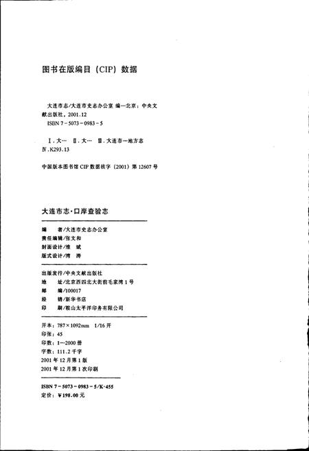 《大连市志 口岸查验志》.pdf电子版_辽宁省志插图2