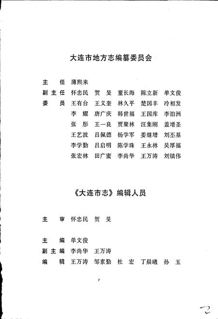 《大连市志 口岸查验志》.pdf电子版_辽宁省志插图4