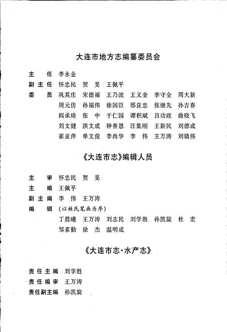 《大连市志 水产志》.pdf电子版_辽宁省志插图5