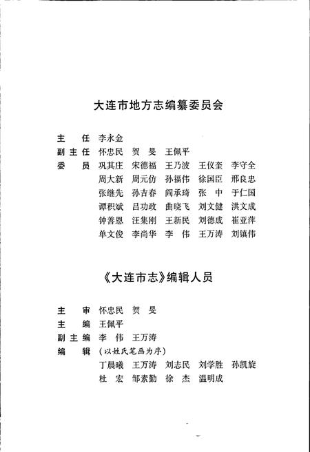 《大连市志 民俗志》.pdf电子版_辽宁省志插图3