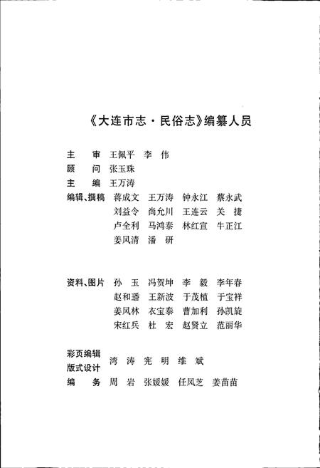 《大连市志 民俗志》.pdf电子版_辽宁省志插图5