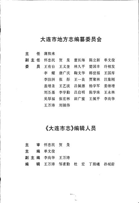 《大连市志 中共地方组织志》.pdf电子版_辽宁省志插图3 《大连市志 中共地方组织志》.pdf电子版_辽宁省志插图3