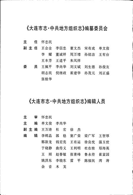《大连市志 中共地方组织志》.pdf电子版_辽宁省志插图5 《大连市志 中共地方组织志》.pdf电子版_辽宁省志插图5
