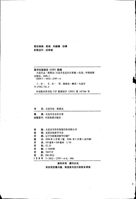 《大连市志 旅游志》.pdf电子版_辽宁省志插图2 《大连市志 旅游志》.pdf电子版_辽宁省志插图2