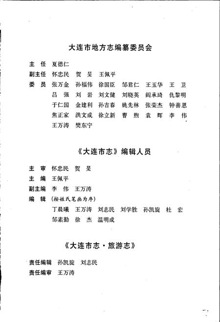 《大连市志 旅游志》.pdf电子版_辽宁省志插图4 《大连市志 旅游志》.pdf电子版_辽宁省志插图4