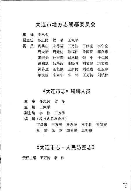 《大连市志 人民防空志》.pdf电子版_辽宁省志插图3 《大连市志 人民防空志》.pdf电子版_辽宁省志插图3