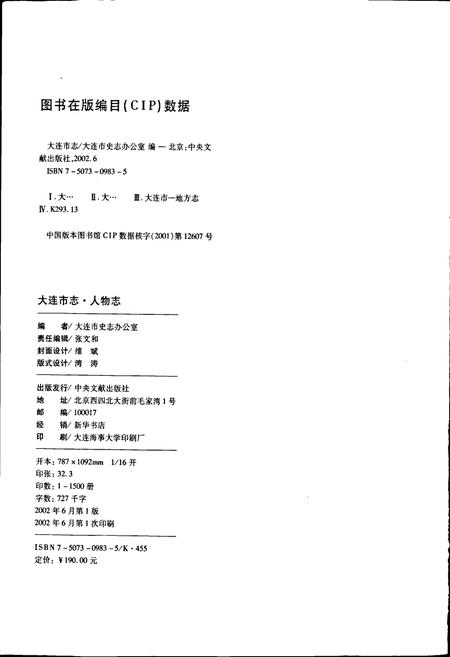 《大连市志 人物志》.pdf电子版_辽宁省志插图2 《大连市志 人物志》.pdf电子版_辽宁省志插图2