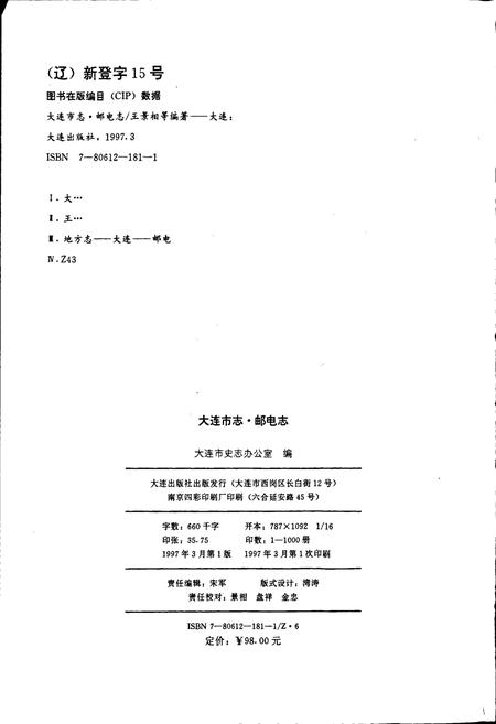 《大连市志 邮电志》.pdf电子版_辽宁省志插图2