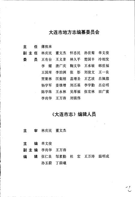 《大连市志 邮电志》.pdf电子版_辽宁省志插图4