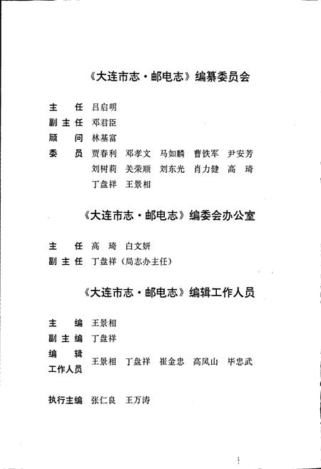 《大连市志 邮电志》.pdf电子版_辽宁省志插图5