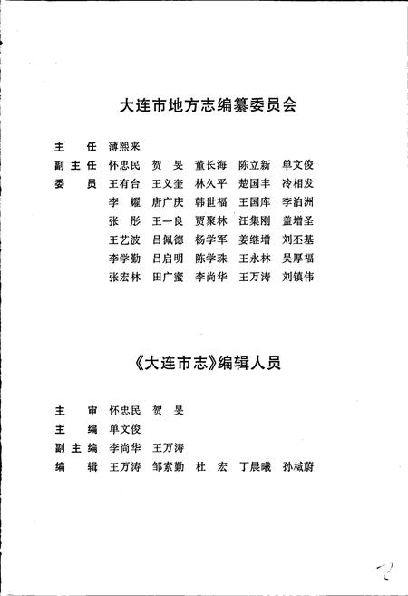 《大连市志 技术监督志》.pdf电子版_辽宁省志插图4 《大连市志 技术监督志》.pdf电子版_辽宁省志插图4