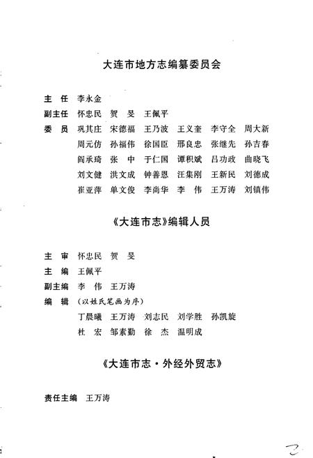 《大连市志 外经外贸志》.pdf电子版_辽宁省志插图5