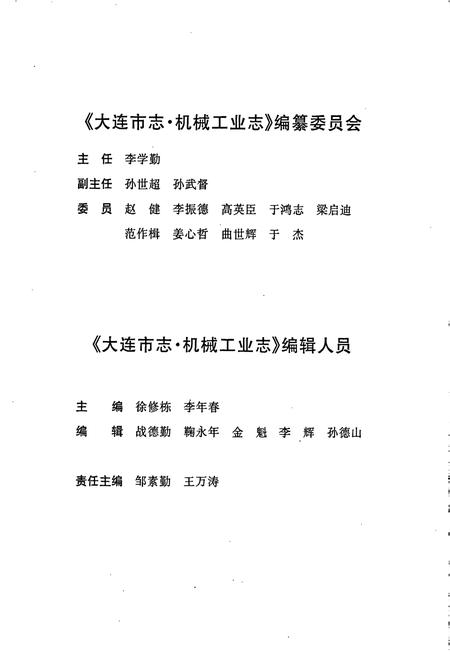 《大连市志 机械工业志》.pdf电子版_辽宁省志插图5