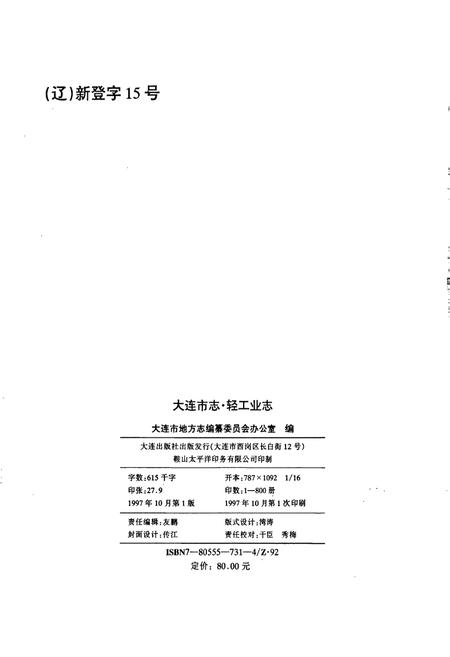 《大连市志 轻工业志》.pdf电子版_辽宁省志插图2