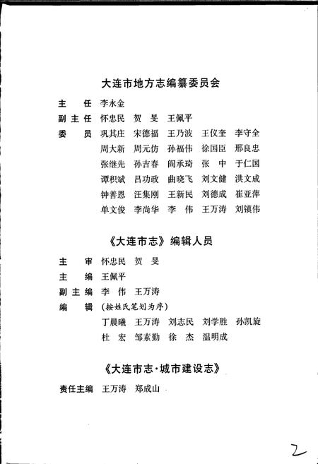 《大连市志 城市建设志》.pdf电子版_辽宁省志插图4