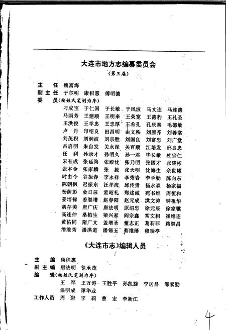 《大连市志 自然环境志 水利志》.pdf电子版_辽宁省志插图4 《大连市志 自然环境志 水利志》.pdf电子版_辽宁省志插图4