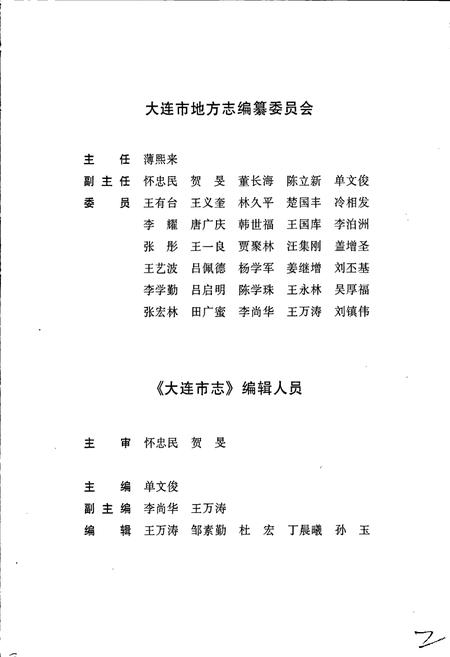 《大连市志 教育志》.pdf电子版_辽宁省志插图4