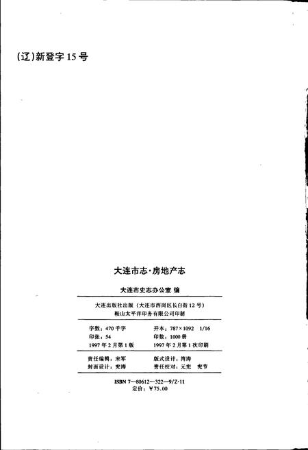 《大连市志 房地产志》.pdf电子版_辽宁省志插图2