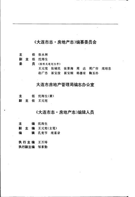 《大连市志 房地产志》.pdf电子版_辽宁省志插图5