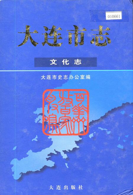 《大连市志 文化志》.pdf电子版_辽宁省志