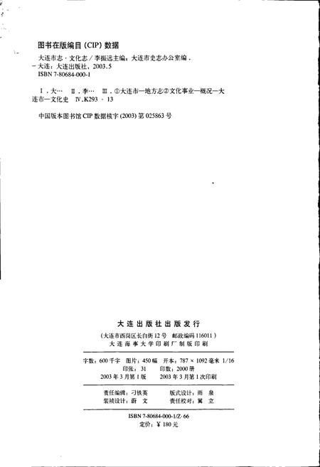 《大连市志 文化志》.pdf电子版_辽宁省志插图2