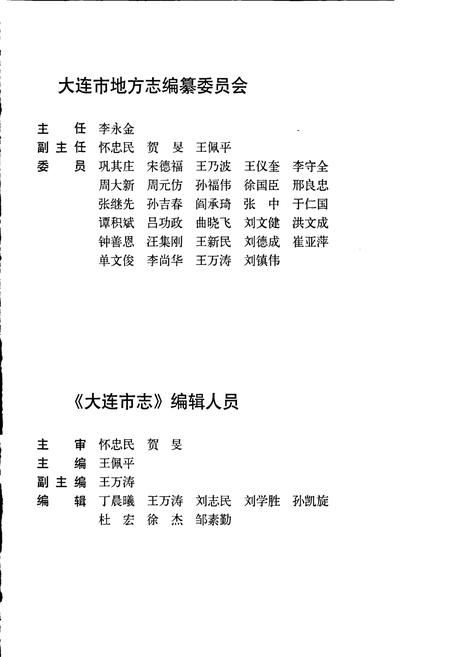 《大连市志 文化志》.pdf电子版_辽宁省志插图4