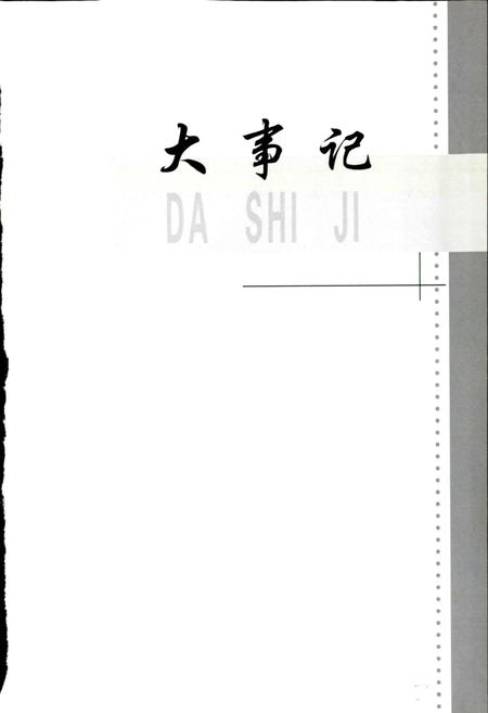 《大连市志 大事记 行政建置志》.pdf电子版_辽宁省志插图3 《大连市志 大事记 行政建置志》.pdf电子版_辽宁省志插图3