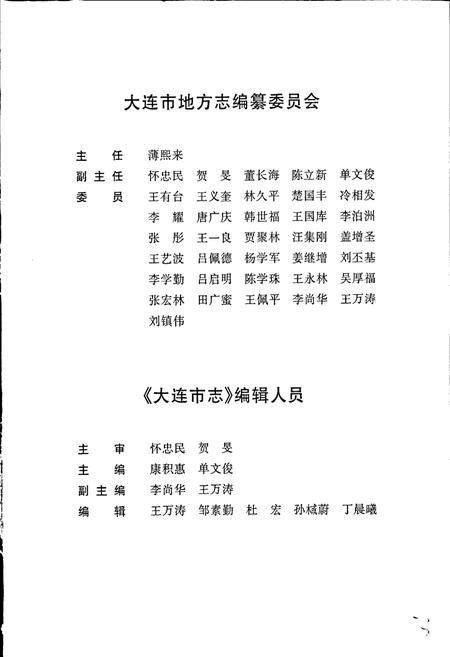 《大连市志 大事记 行政建置志》.pdf电子版_辽宁省志插图4 《大连市志 大事记 行政建置志》.pdf电子版_辽宁省志插图4