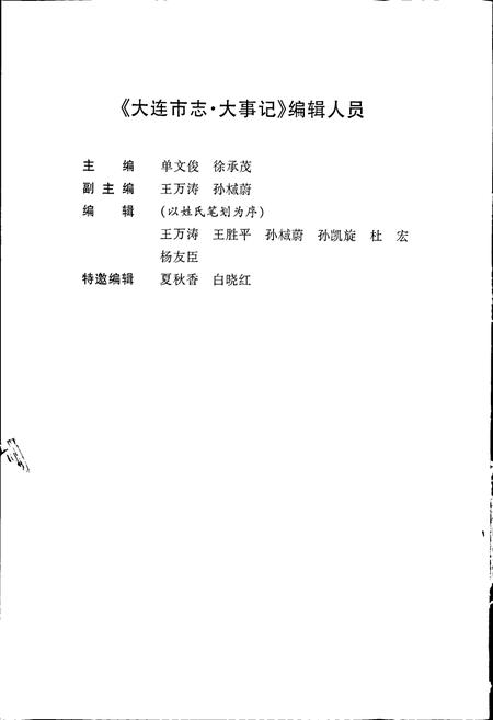 《大连市志 大事记 行政建置志》.pdf电子版_辽宁省志插图5 《大连市志 大事记 行政建置志》.pdf电子版_辽宁省志插图5