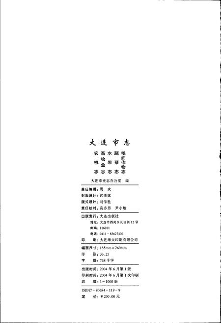 《大连市志 粮油作物志 蔬菜志 水果志 畜牧业志 农机志》.pdf电子版_辽宁省志插图2