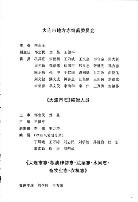 《大连市志 粮油作物志 蔬菜志 水果志 畜牧业志 农机志》.pdf电子版_辽宁省志插图3