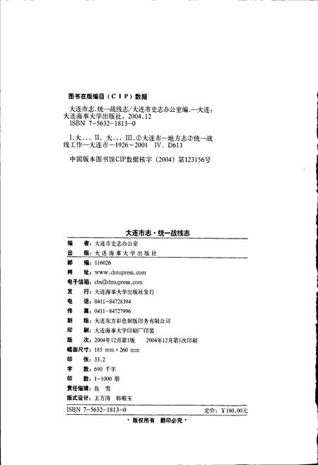 《大连市志 统一战线志》.pdf电子版_辽宁省志插图2 《大连市志 统一战线志》.pdf电子版_辽宁省志插图2