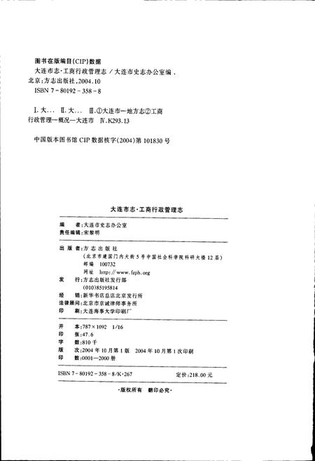 《大连市志 工商行政管理志》.pdf电子版_辽宁省志插图2