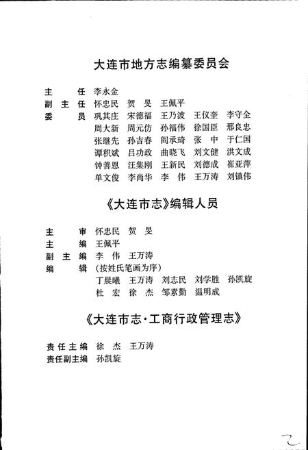 《大连市志 工商行政管理志》.pdf电子版_辽宁省志插图5