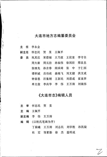 《大连市志 港口志》.pdf电子版_辽宁省志插图3