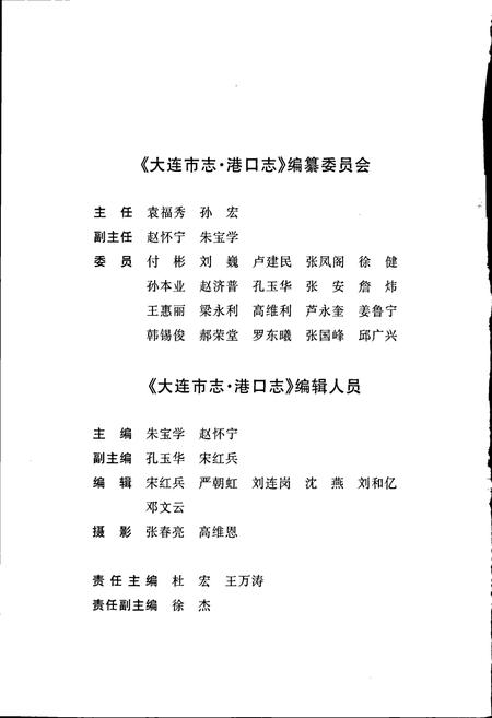 《大连市志 港口志》.pdf电子版_辽宁省志插图5