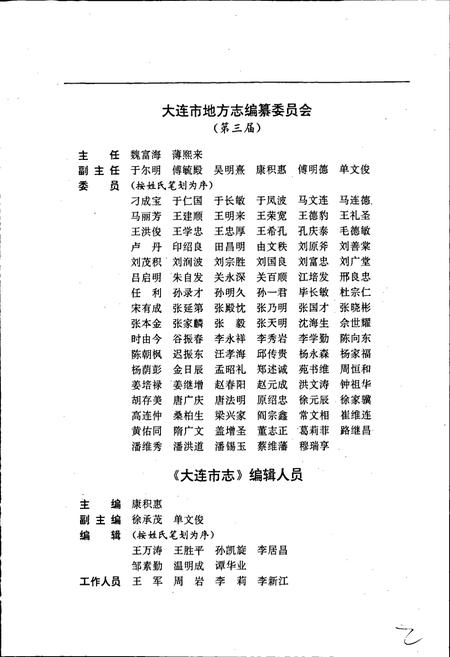 《大连市志 检察志》.pdf电子版_辽宁省志插图4 《大连市志 检察志》.pdf电子版_辽宁省志插图4