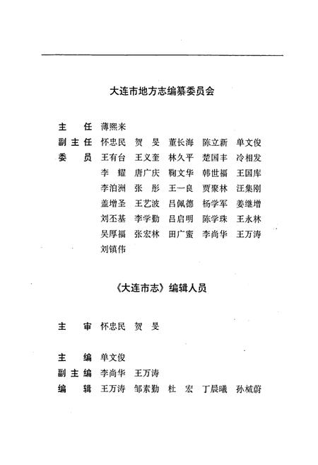 《大连市志 审判志》.pdf电子版_辽宁省志插图3