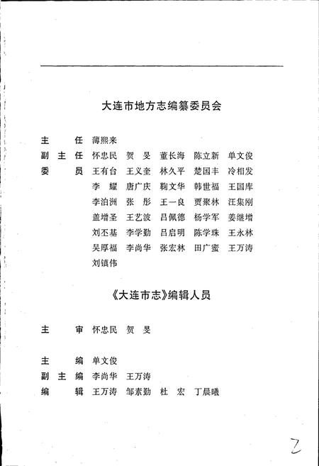 《大连市志 劳动志》.pdf电子版_辽宁省志插图3