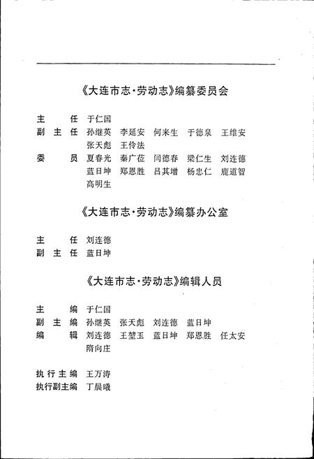 《大连市志 劳动志》.pdf电子版_辽宁省志插图5