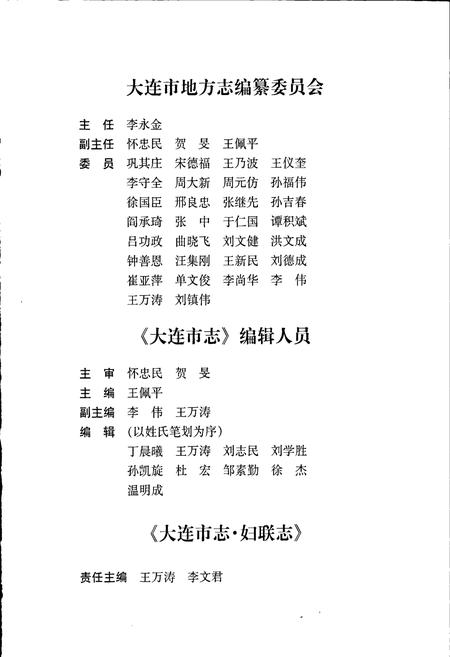《大连市志 妇联志》.pdf电子版_辽宁省志插图4