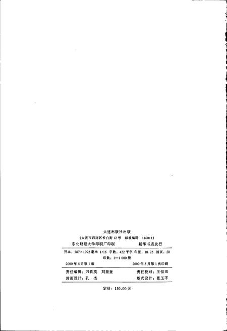 《大连市志 司法行政志》.pdf电子版_辽宁省志插图2