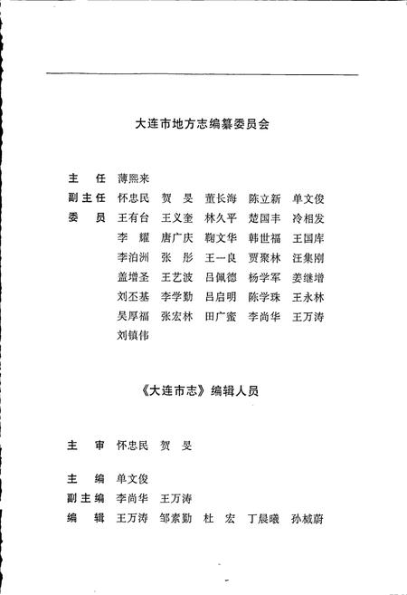 《大连市志 司法行政志》.pdf电子版_辽宁省志插图3