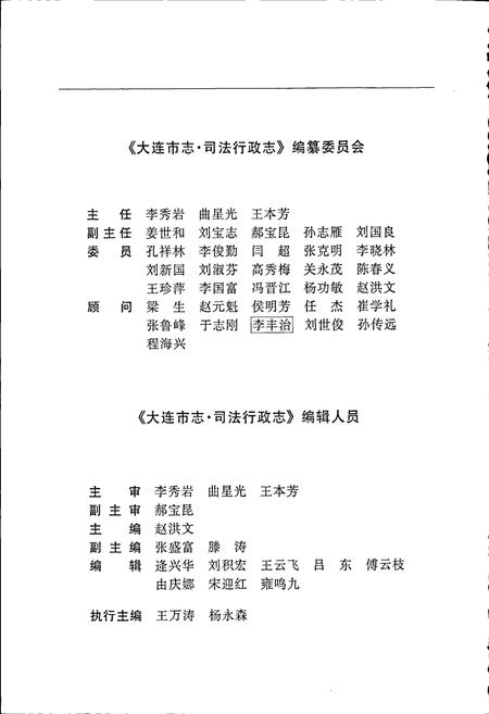 《大连市志 司法行政志》.pdf电子版_辽宁省志插图5