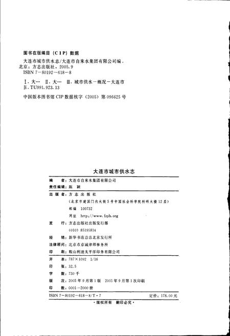 《大连市城市供水志》.pdf电子版_辽宁省志插图2